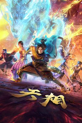 千面之城动漫海报
